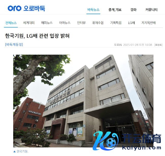 韩国棋院发布公告