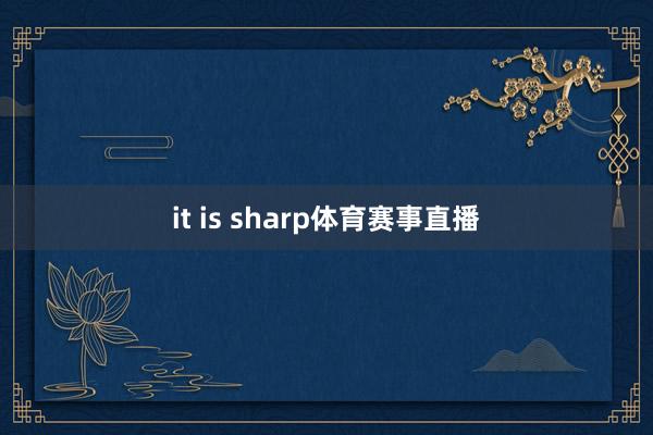 it is sharp体育赛事直播